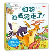 動物通通逃走啦!(內附 1 張「動物找一找大地圖著色海報」)