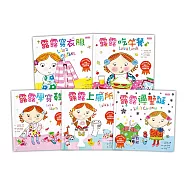 露露操作書系列套書：訓練手指靈活度，學會生活好習慣!【無書盒】