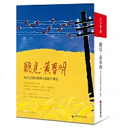 聽見‧黃春明：給自己寫的臺灣小說留下聲音〈6CD〉