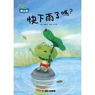 快下雨了嗎?