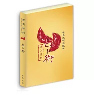 好燙詩刊：占卜術