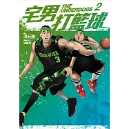 宅男打籃球 第二集