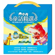 小兵童話精選(全套6本盒裝+故事CD)