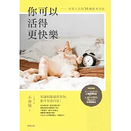 你可以活得更快樂：享受人生的34種思考方法