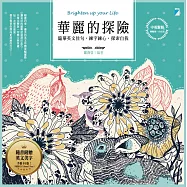 華麗的探險：臨摹英文佳句，練字練心，探索自我(中英對照)