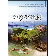 生物多樣性的未來(DVD)