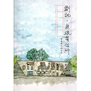 斷訊，無線電信所：解密鳳山招待所