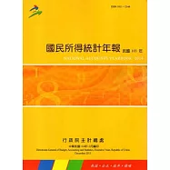 國民所得統計年報103年