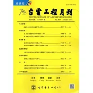 台電工程月刊第809期105/01