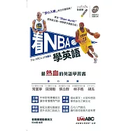 看NBA學英語(口袋書)【書+1片朗讀MP3光碟】