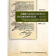 荷蘭聯合東印度公司臺灣長官致巴達維亞總督書信集Ⅴ(1629-1636)[3][軟精裝]