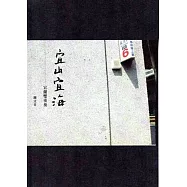 宜山宜海 宜蘭雙重奏