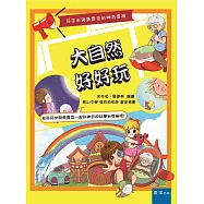 大自然好好玩：莎莎米與齊齊豆的神奇冒險