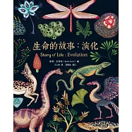 生命的故事：演化