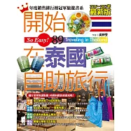開始在泰國自助旅行(2016~2017年最新版)