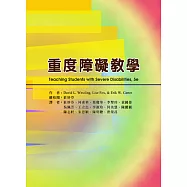 重度障礙教學