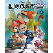 動物方城市電影原著繪本