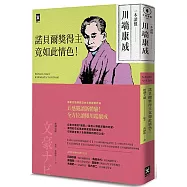 一本讀懂川端康成：諾貝爾獎得主竟如此情色!