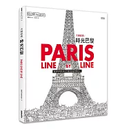大師經典：時光巴黎(艾菲爾鐵塔模型雙面剪紙書衣版)