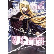 UQ HOLDER!悠久持有者 9