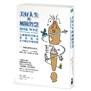 美好人生的風險智慧：九個聰明冒險家教你如何在不確定中變勇敢