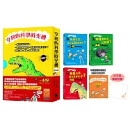 亨利的科學時光機(加贈全球獨家：亨利的自然探索塗鴉本)