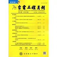 台電工程月刊第810期105/02
