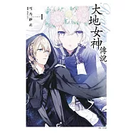 Realia大地女神傳說I