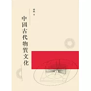 中國古代物質文化
