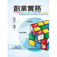 創業實務