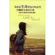 傷痛是生命背包中的必然，但絕非永遠的行囊：認識內在傷痛與負面情緒的關聯