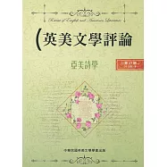 英美文學評論 第27期：亞美詩學
