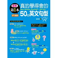 圖解第一本真的學得會的50個英文句型