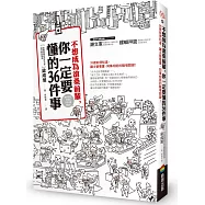 不想成為滄桑前輩，你一定要懂的36件事：35歲前得知道，讓主管看重、同事相挺的職場關鍵!
