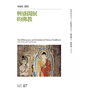 興盛開展的佛教：中國II 隋唐