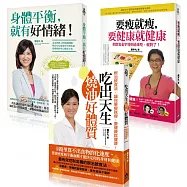 【賴宇凡健康養生】要瘦就瘦，要健康就健康系列套書(三冊)