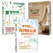 【當下的力量】感受當下靜心冥想套書(三冊)