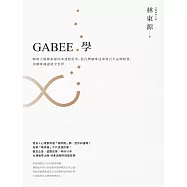 GABEE.學：咖啡大師林東源的串連點思考，從台灣咖啡冠軍到百年品牌經營，用咖啡魂連接全世界