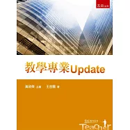 教學專業Update