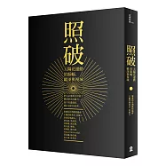 照破：太陽花運動的振幅、縱深與視域