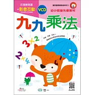 九九乘法(VCD版)