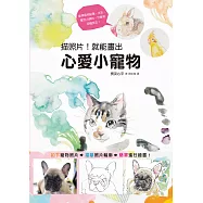 描照片!就能畫出心愛小寵物：溫馨又前衛的似顏繪，日本亞馬遜讀者五顆★推薦