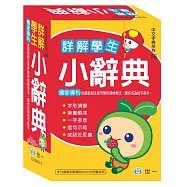 詳解學生小辭典(100K)(修訂二版)