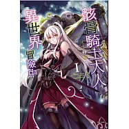 骸骨騎士大人異世界冒險中 1