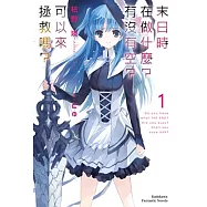 末日時在做什麼?有沒有空?可以來拯救嗎?(1)