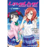 LoveLive! School idol diary (1) ~μ’s的暑假~