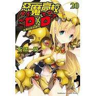 惡魔高校D&times;D 20 出路諮詢的彼列
