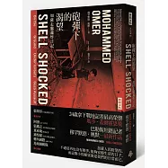 砲彈下的渴望：加薩走廊轟炸日記