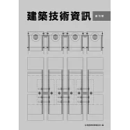 建築技術資訊