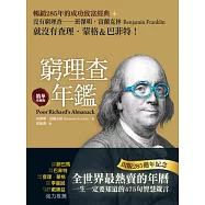 窮理查年鑑.精華珍藏版：沒有窮理查，就沒有查理.蒙格&巴菲特(出版285週年紀念)